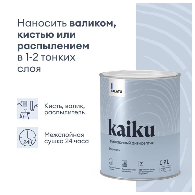 грунт-антисептик TALATU Kaiku 0,9л, арт.S1211000001