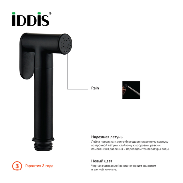 насадка для гигиенического душа IDDIS  1 реж черная