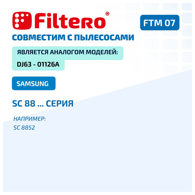 набор фильтров FILTERO FTM 07 SAM