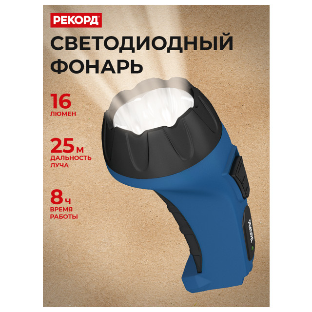 фонарь аккумуляторный светодиодный РЕКОРД РМ-0104 Blue