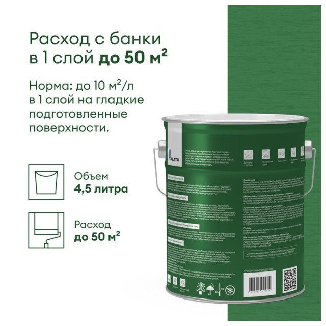 эмаль полиуретановая TALATU Ruusu База А для деревянных и бетонных полов 4,5 л белая,арт.S1209001005