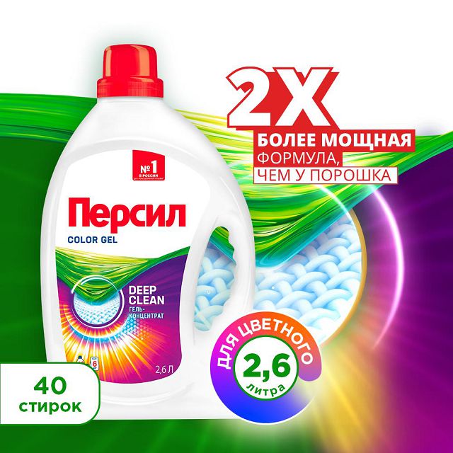 гель для стирки ПЕРСИЛ Колор 2,6л