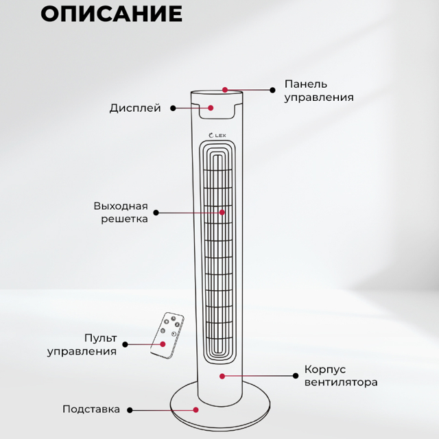 вентилятор-колонна напольный LEX LXFC8366 50 Вт 3 реж. белый