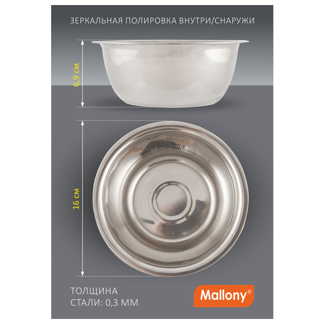 миска MALLONY Bowl-Roll 16см 0,8л нерж.сталь