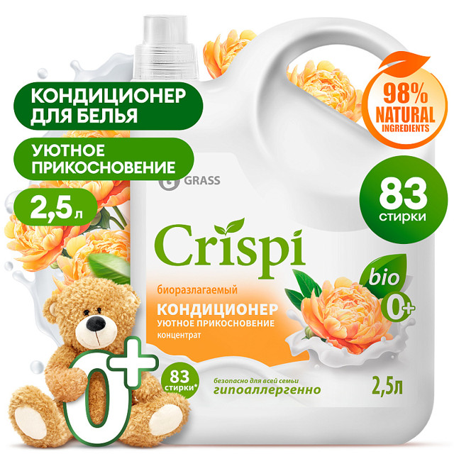 кондиционер для белья GRASS Crispi Уютное прикосновение 2,5л концентрат