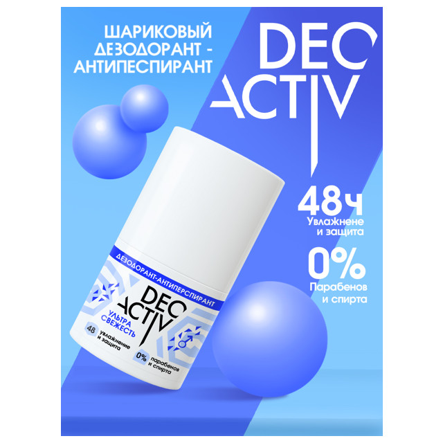 дезодорант DEO ACTIVE Ультра свежесть ролик 50мл