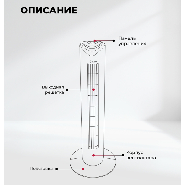 вентилятор-колонна напольный LEX LXFC8365 50Вт 2 реж. черный