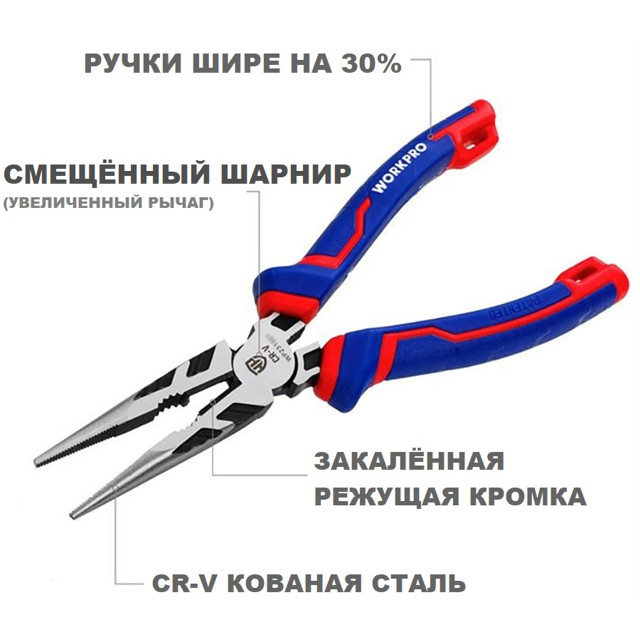 длинногубцы WORKPRO 200мм CR-V