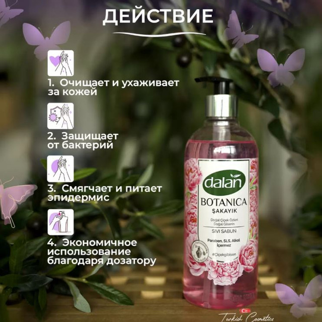 мыло жидкое DALAN Botanica Пион 500мл