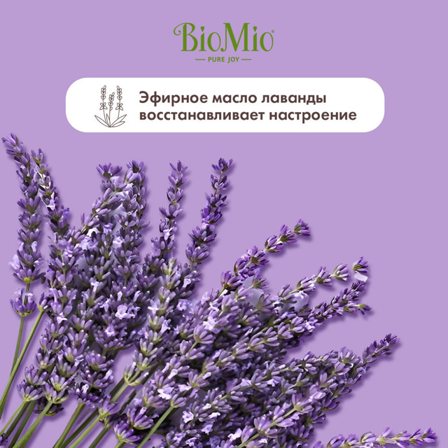 мыло BIOMIO Лаванда и Жасмин 90г