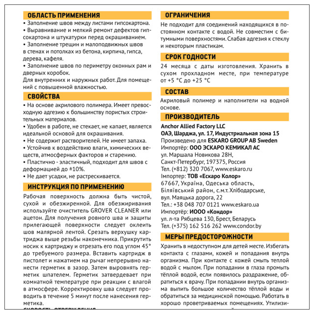 герметик акриловый GROVER A100 280мл белый, арт.GRH749