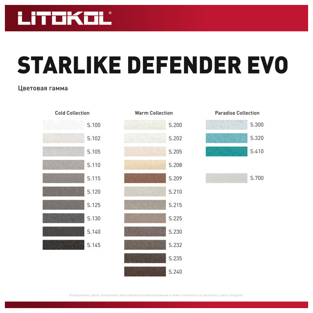 затирка для швов LITOKOL Starlike Defender Evo 1-15мм 1кг серая