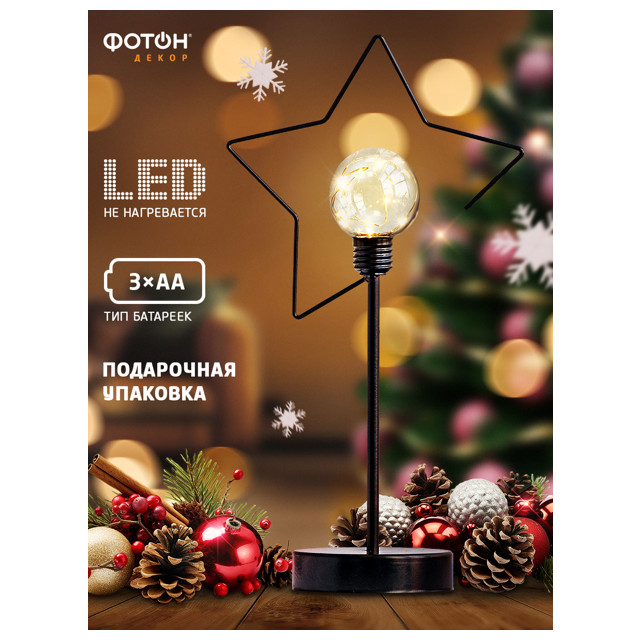 светильник декоративный Фотон Звезда лофт LED черный