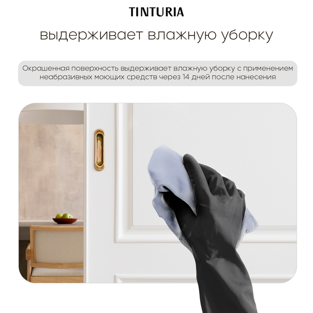 краска для мебели и декора TINTURIA 0,35кг туманное утро, арт.028819779