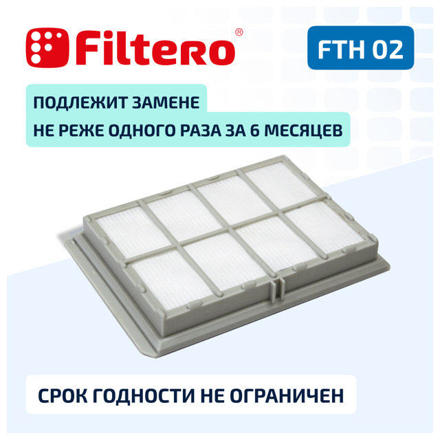 фильтр FILTERO FTH 02 BSH HEPA