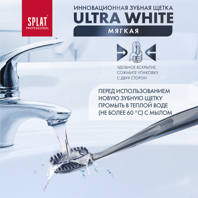 щетка зубная SPLAT Professional Ultra White soft