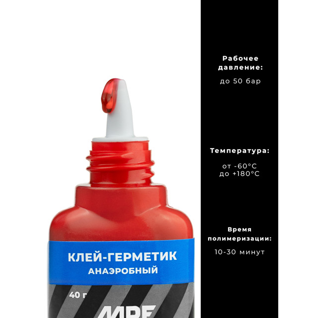 клей-герметик анаэробный MPF (40 г), MP-У