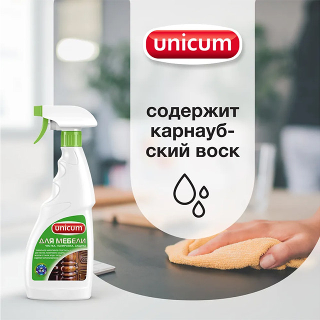 средство UNICUM для полировки мебели 3в1 спрей 500мл