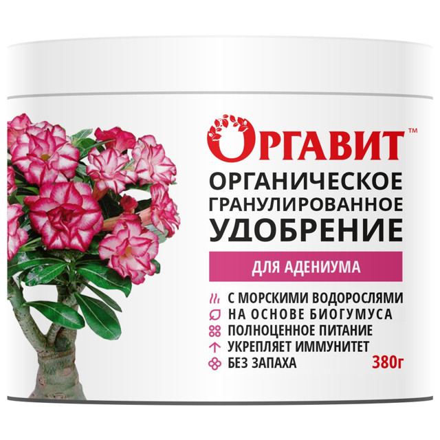 удобрение ОРГАВИТ для адениума на основе биогумуса 380г