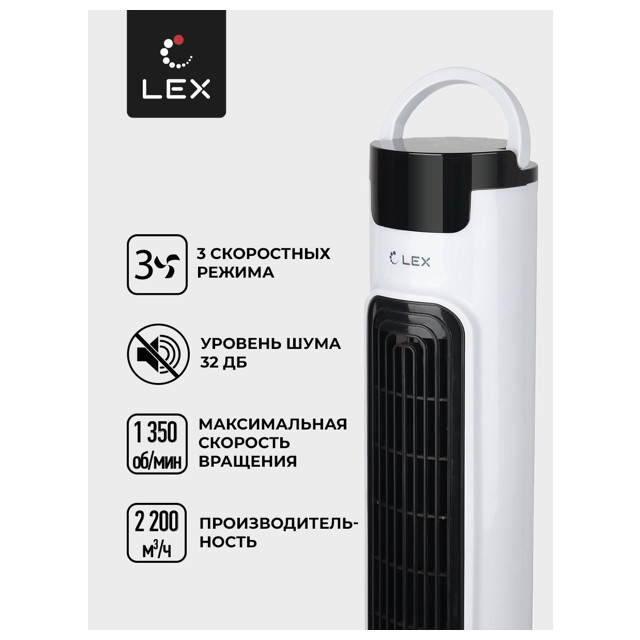 вентилятор-колонна напольный LEX LXFC8366 50 Вт 3 реж. белый