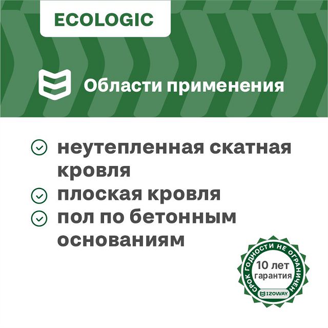 мембрана гидропароизоляционная повышенной прочности D ECO IZOWAY 70м2