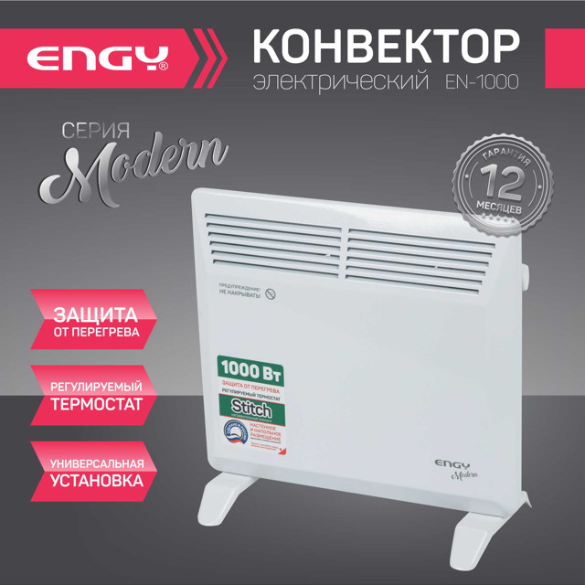 конвектор ENGY EN-1000 Modern 1000Вт 442х460х223мм настенный/напольный