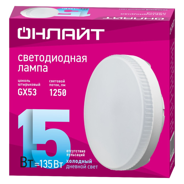лампа светодиодная ОНЛАЙТ 15Вт GX53 1250Лм 6500К 230В таблетка