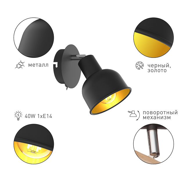 поворотный светильник Rivoli Jessica 7050-701 1 х Е14 х 40 Вт, черный