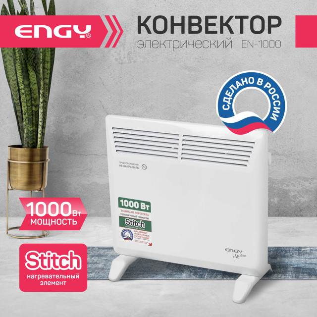 конвектор ENGY EN-1000 Modern 1000Вт 442х460х223мм настенный/напольный