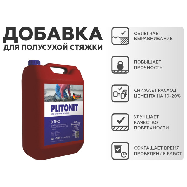 добавка водоредуцирующая PLITONIT ЭСТРИХ 10л, арт. Н002281