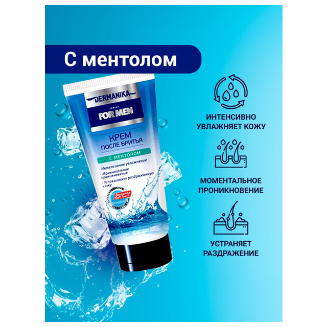 крем после бритья DERMANIKA For Men Intensive Moiturizing с ментолом 75мл