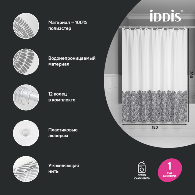 занавеска для ванной IDDIS Base 200х180 полиэстер серый