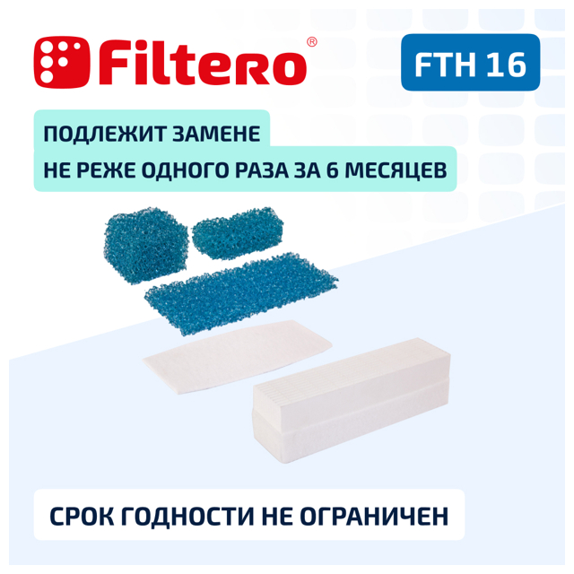 набор фильтров FILTERO FTH 16 TMS HEPA