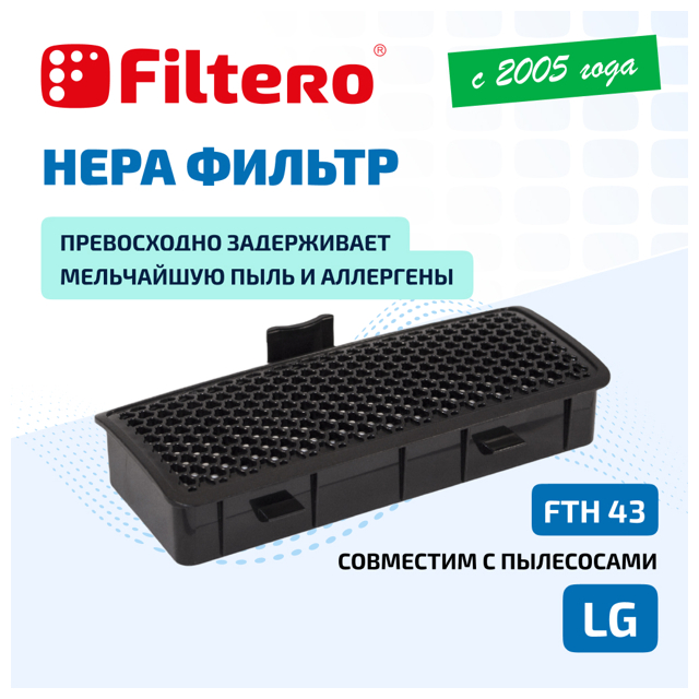 фильтр FILTERO FTH 43 LGE HEPA