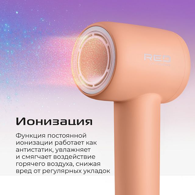 фен RED SOLUTION F570 1400Вт ионизация персиковый