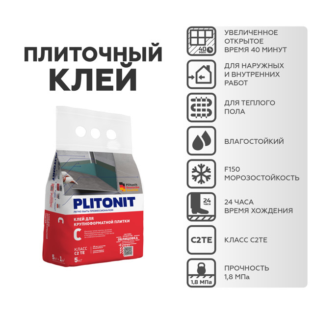 клей плиточный PLITONIT С для сложных поверхностей 5кг
