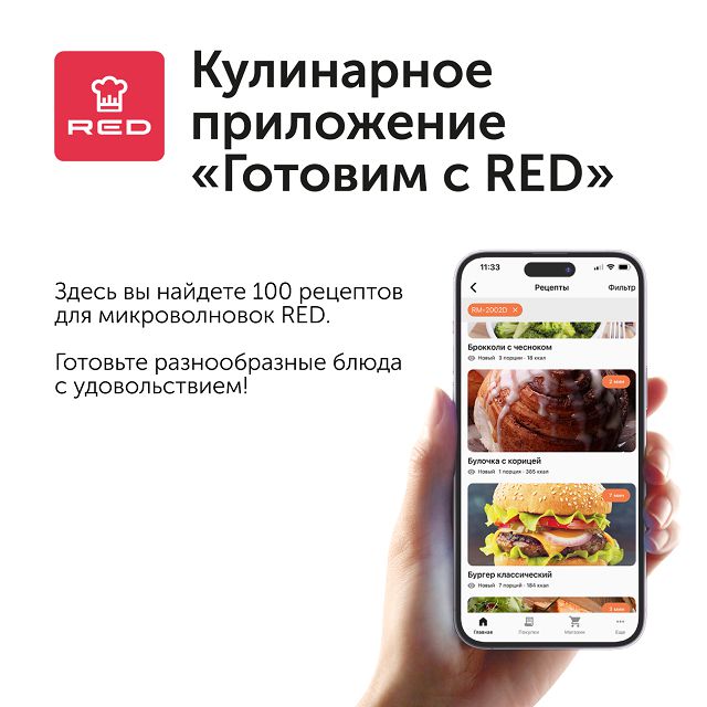 печь СВЧ RED SOLUTION RM-2002D 20л белый