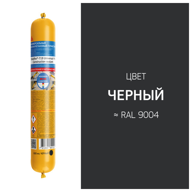 герметик полиуретановый SIKA Sikaflex 719 универсальный 600мл черный, арт.732419