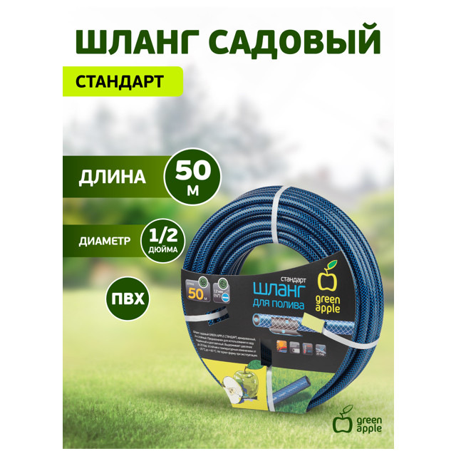 шланг армированный GREEN APPLE 1/2" 50м 20Бар