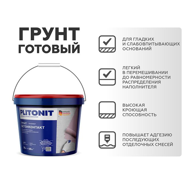 праймер ПЛИТОНИТ Грунт БетонКонтакт 15кг