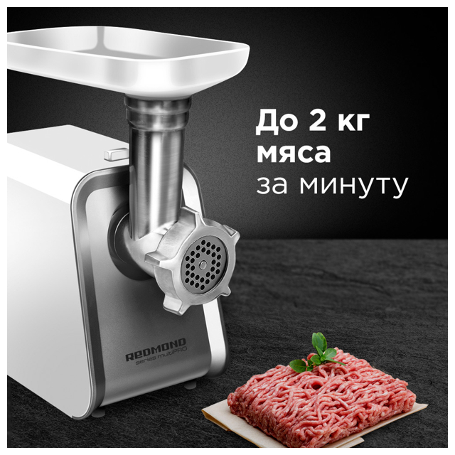 мясорубка REDMOND RMG-1216-8 1800Вт 2кг/мин терки/шинк. 3реш. бел.