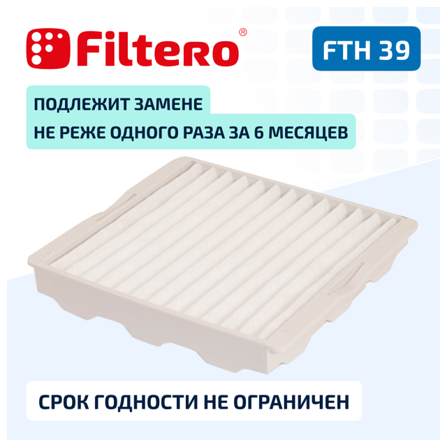 фильтр FILTERO FTH 39 SAM HEPA