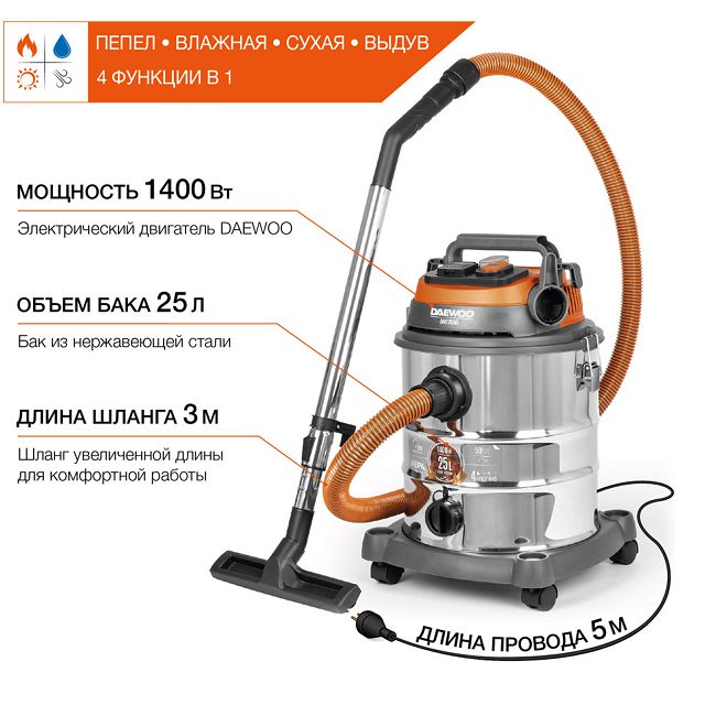 пылесос универсальный DAEWOO DAVC 2514S 25л 210 мБар