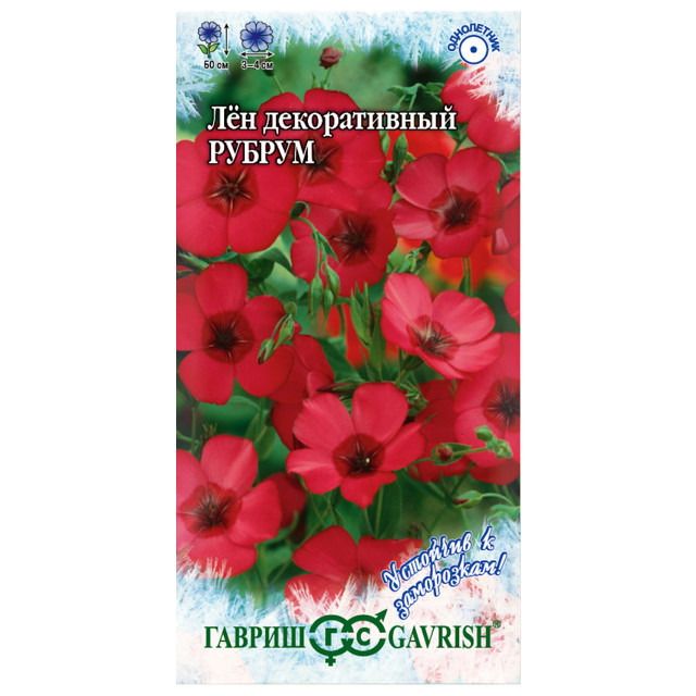 семена Лен Рубрум крупноцветная ГАВРИШ 0,2г серия Устойчив к заморозкам!