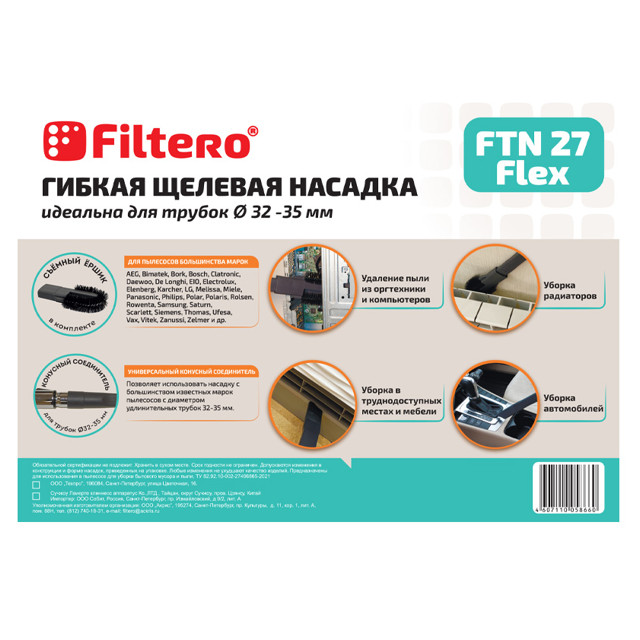 насадка для пылесоса FILTERO FTN27 Flex 32-35мм гибкая щелевая с ёршиком