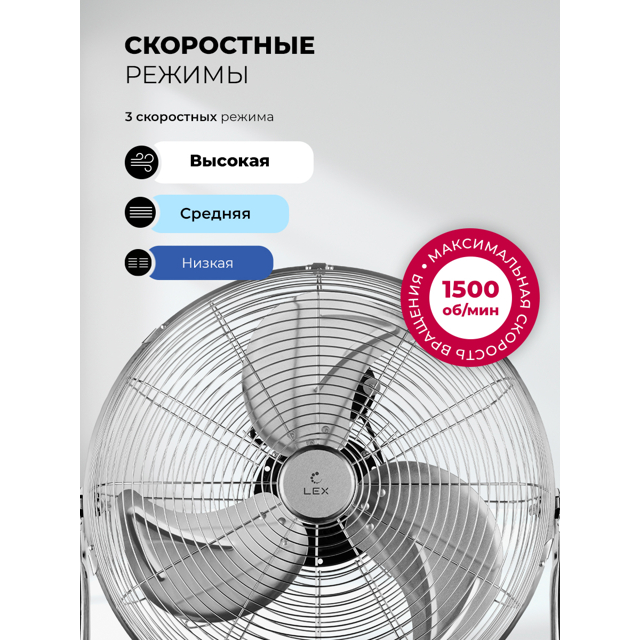 вентилятор напольный LEX LXFC8384 120 Вт 3 реж. стальной
