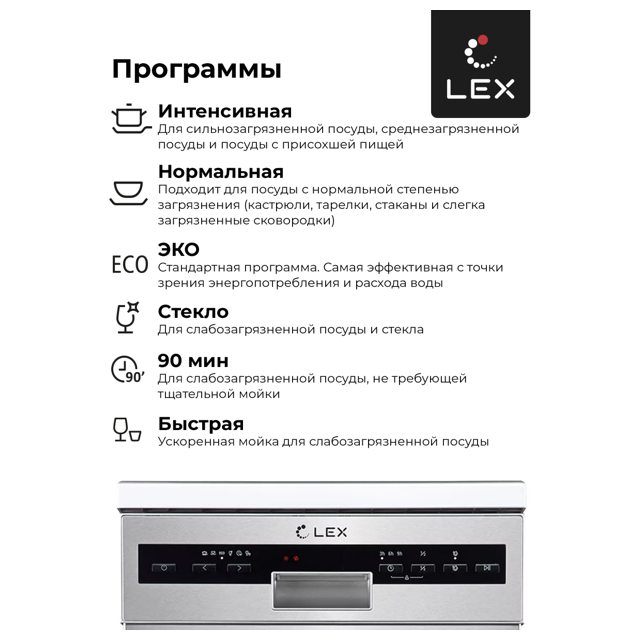 машина посудомоечная LEX DW4562IX 45см 10 комплектов серебристый