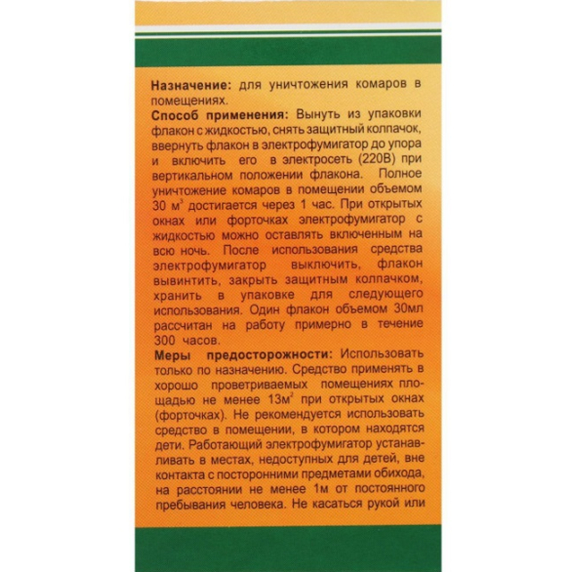 жидкость для фумигатора Лесной от комаров 45 ночей