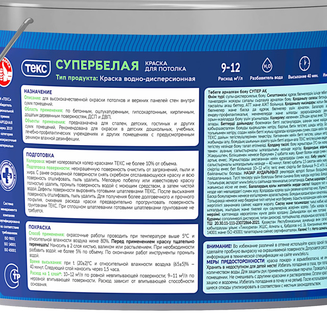 краска в/д ТЕКС для потолка 9л белая, арт. 700000451