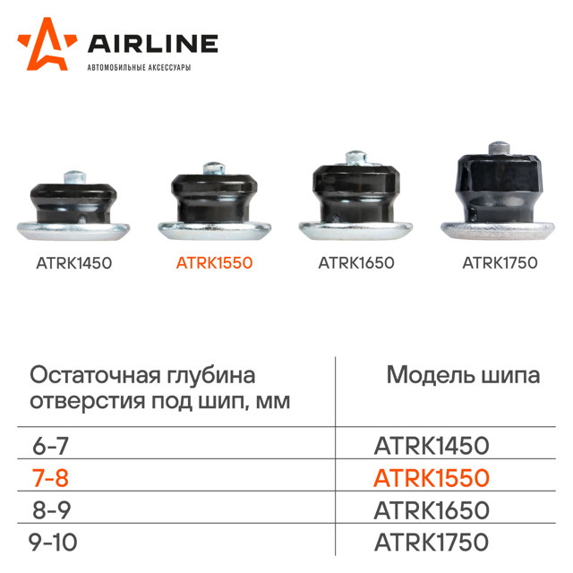 шипы ремонтные AIRLINE 8мм 50шт